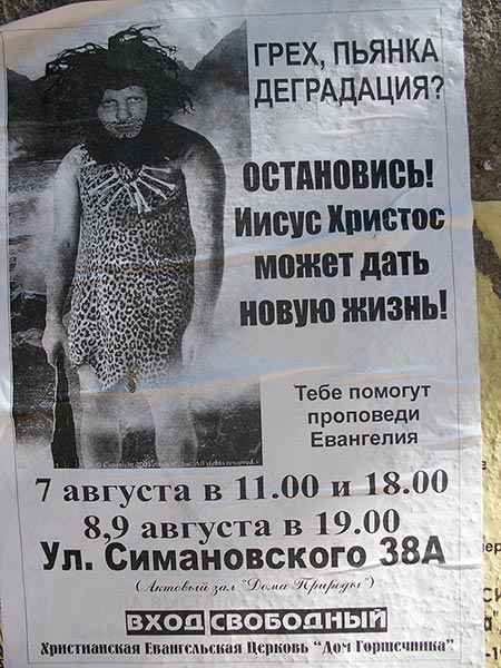 Кострома: пр.Мира: плакат на заборе; 16:36 05.08.2005