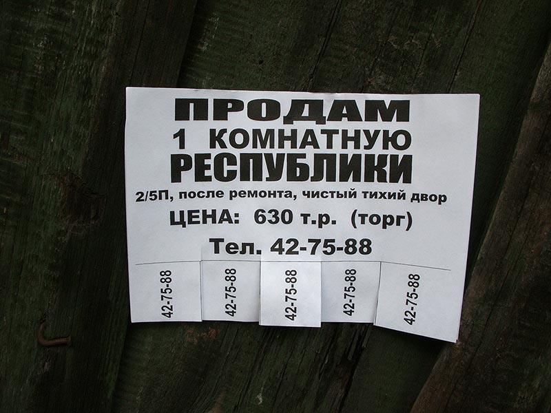 Красноярск: объявление на ул.Бограда; 14.07.2004
