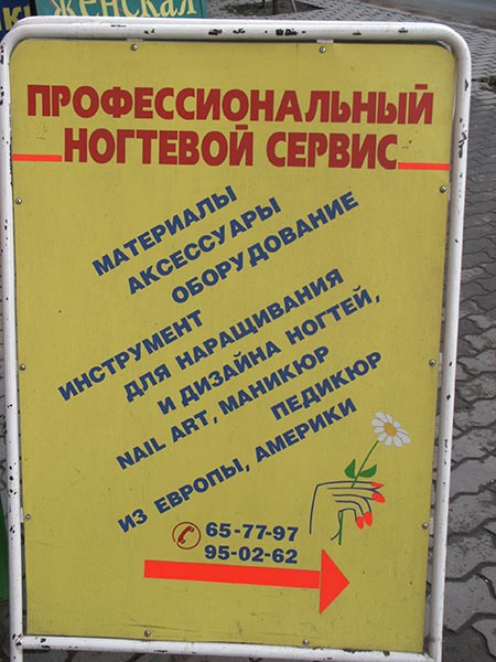 Красноярск: реклама на пр.Мира; 12:04 29.10.2005