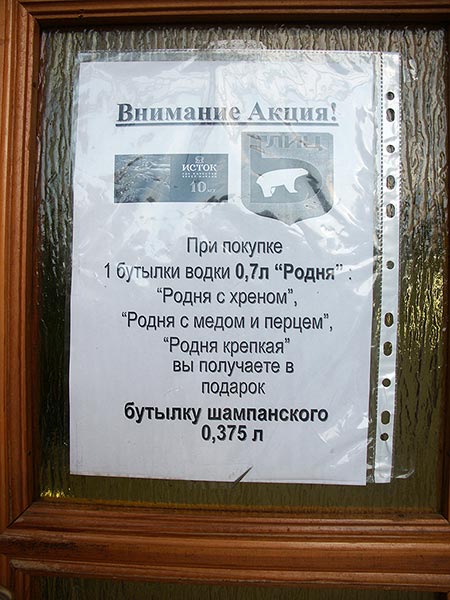 Ростов Великий: на магазине Перекрёсток; 20:28 06.08.2005
