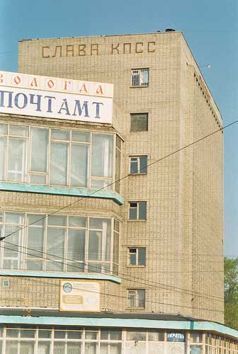 Вологда: намертво впечатанные лозунги на почтамте, пл.Бабушкина; 04.05.2002