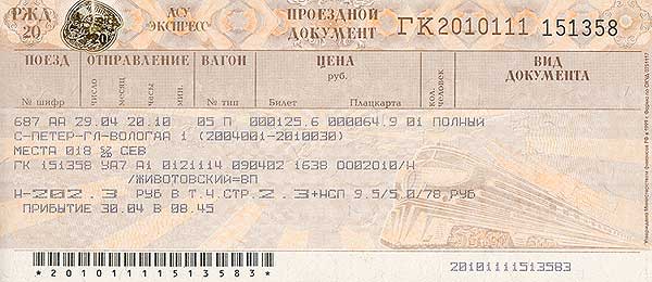 Москва санкт петербург жд билеты туда обратно. Билеты в Питер. Билет до Питера. Билет на поезд. Билет в Питер на поезде.